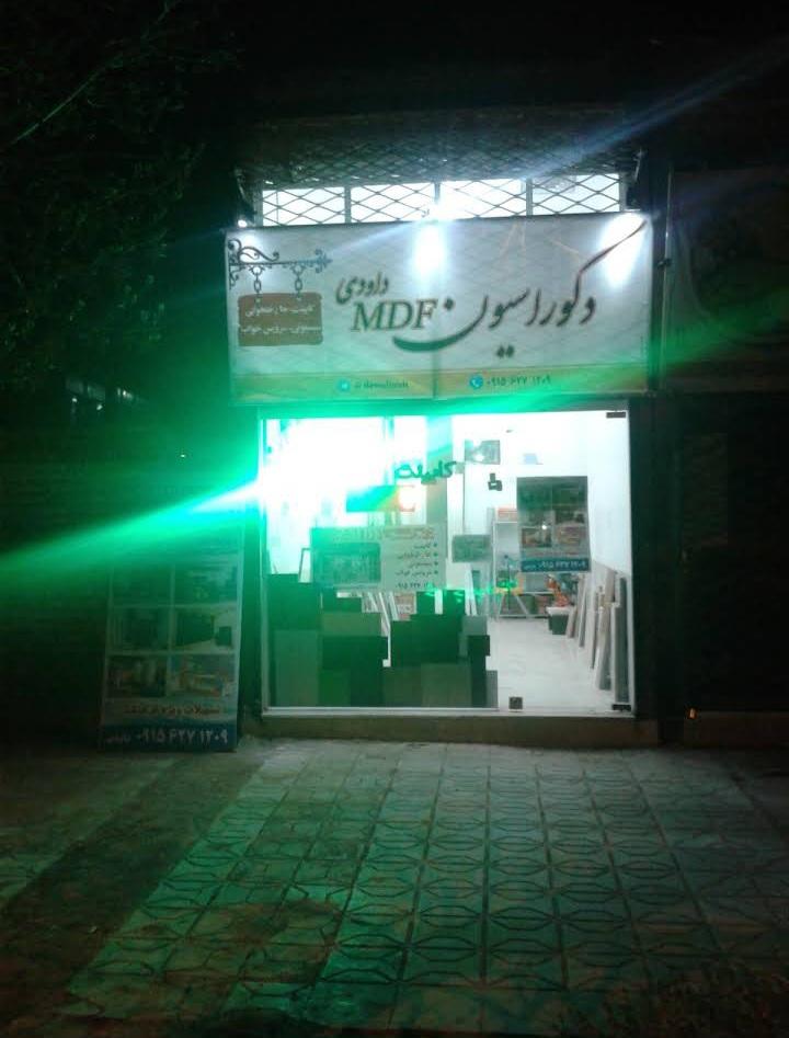 عکس دکوراسیون MDF داودی 