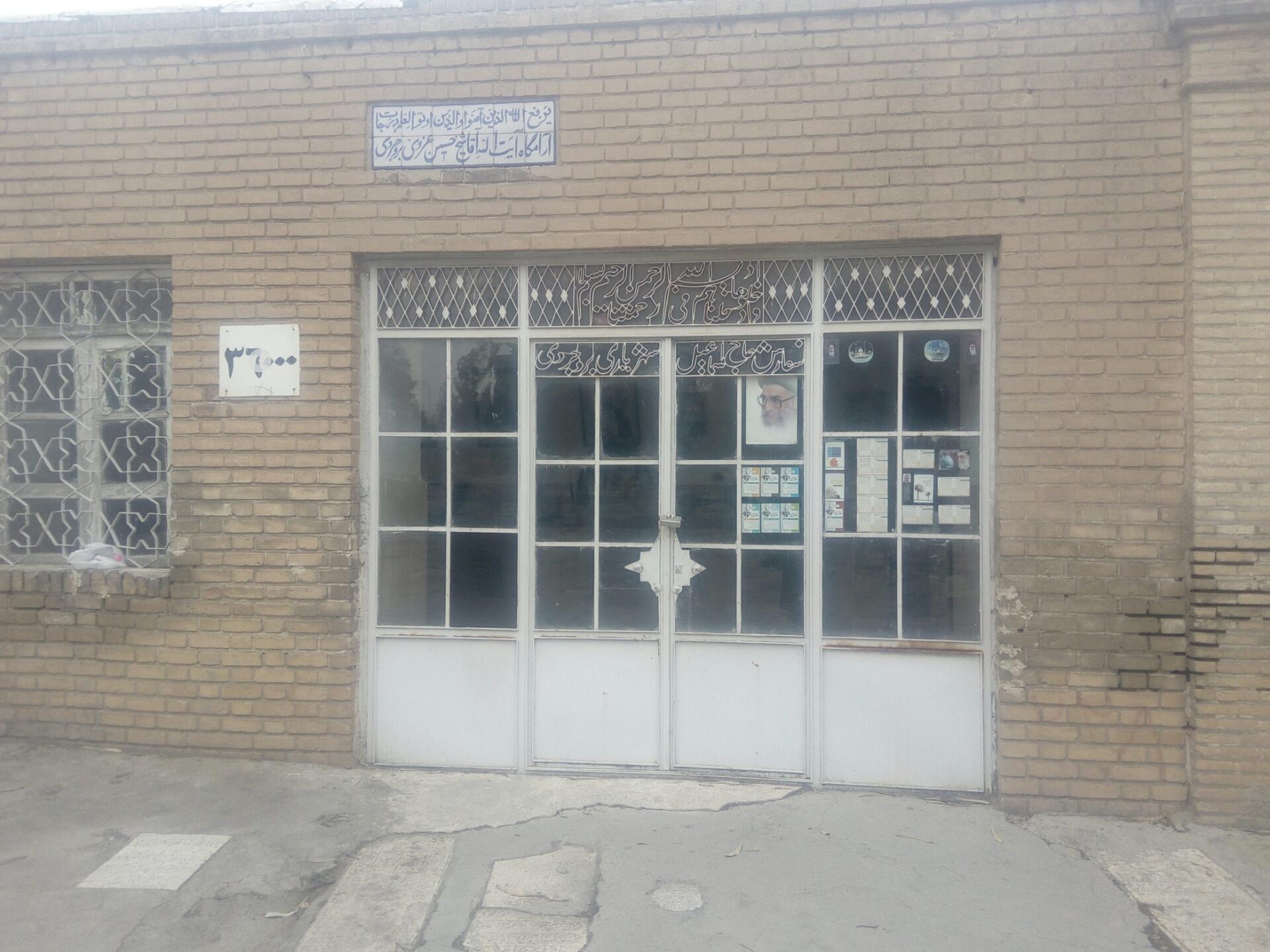 عکس مرقد علامه شیخ محمد حسین بروجردی