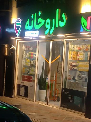 عکس داروخانه پریسا طاهری