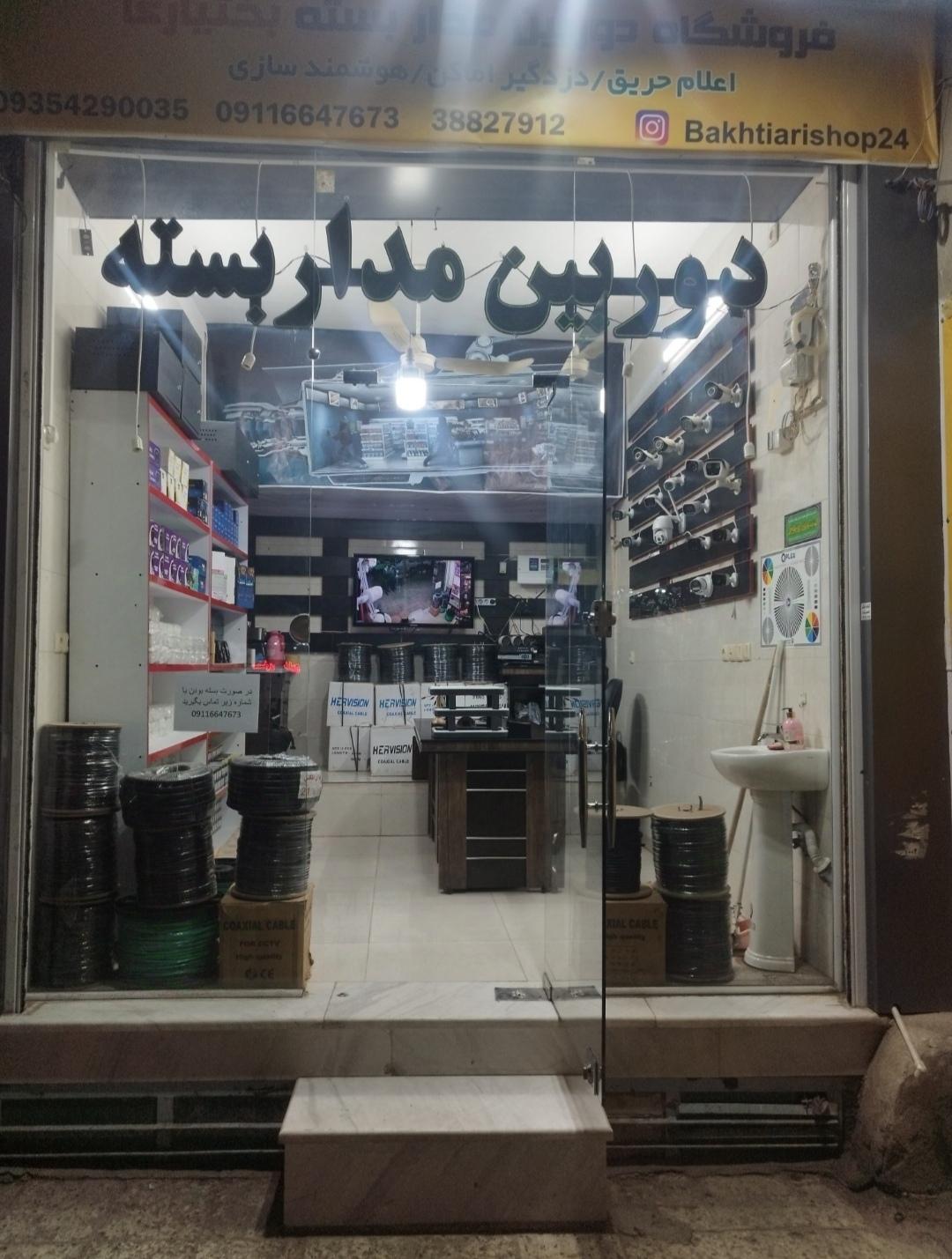 عکس فروشگاه دوربین مداربسته بختیاری