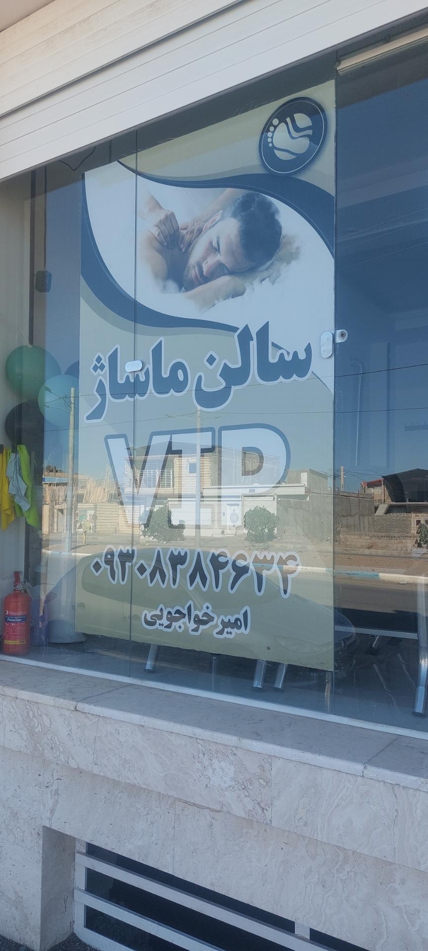 عکس سالن ماساژ vip امیر خواجویی