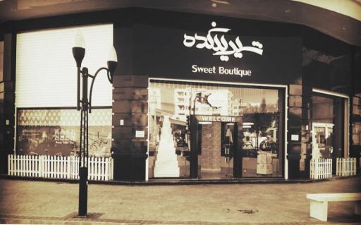 عکس شیرین کده