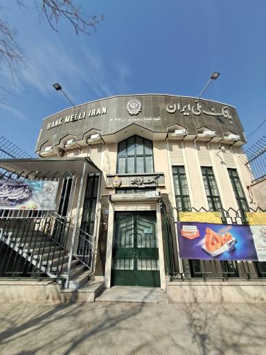 عکس بانک ملی