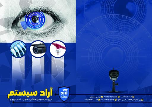 آراد سیستم یزد