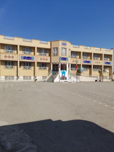 عکس دبستان پسرانه کوثر