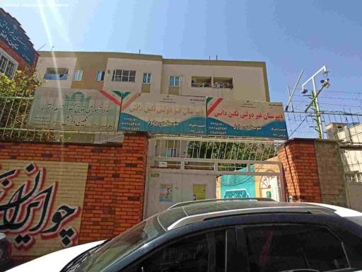 عکس دبیرستان غیر دولتی دخترانه و آموزشگاه تقویتی کنکور نگین دانش