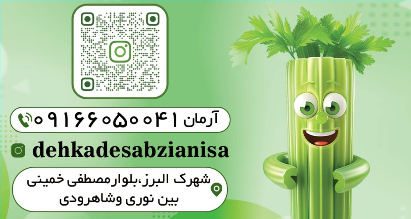 عکس دهکده سبزی آنیسا