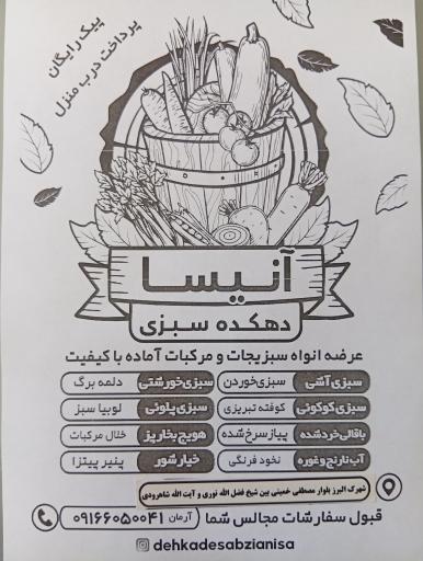 عکس دهکده سبزی آنیسا