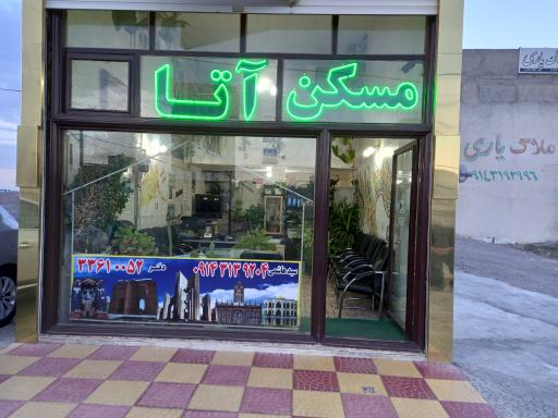 عکس مشاوره املاک آتا