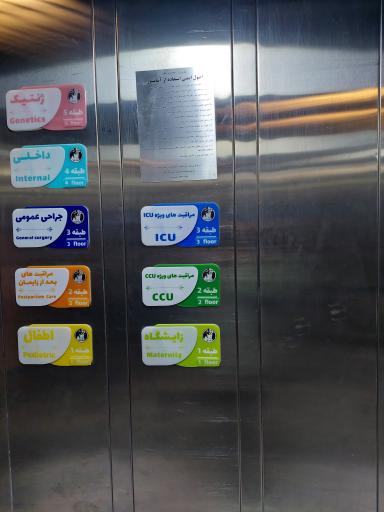 عکس بیمارستان دکتر بسکی
