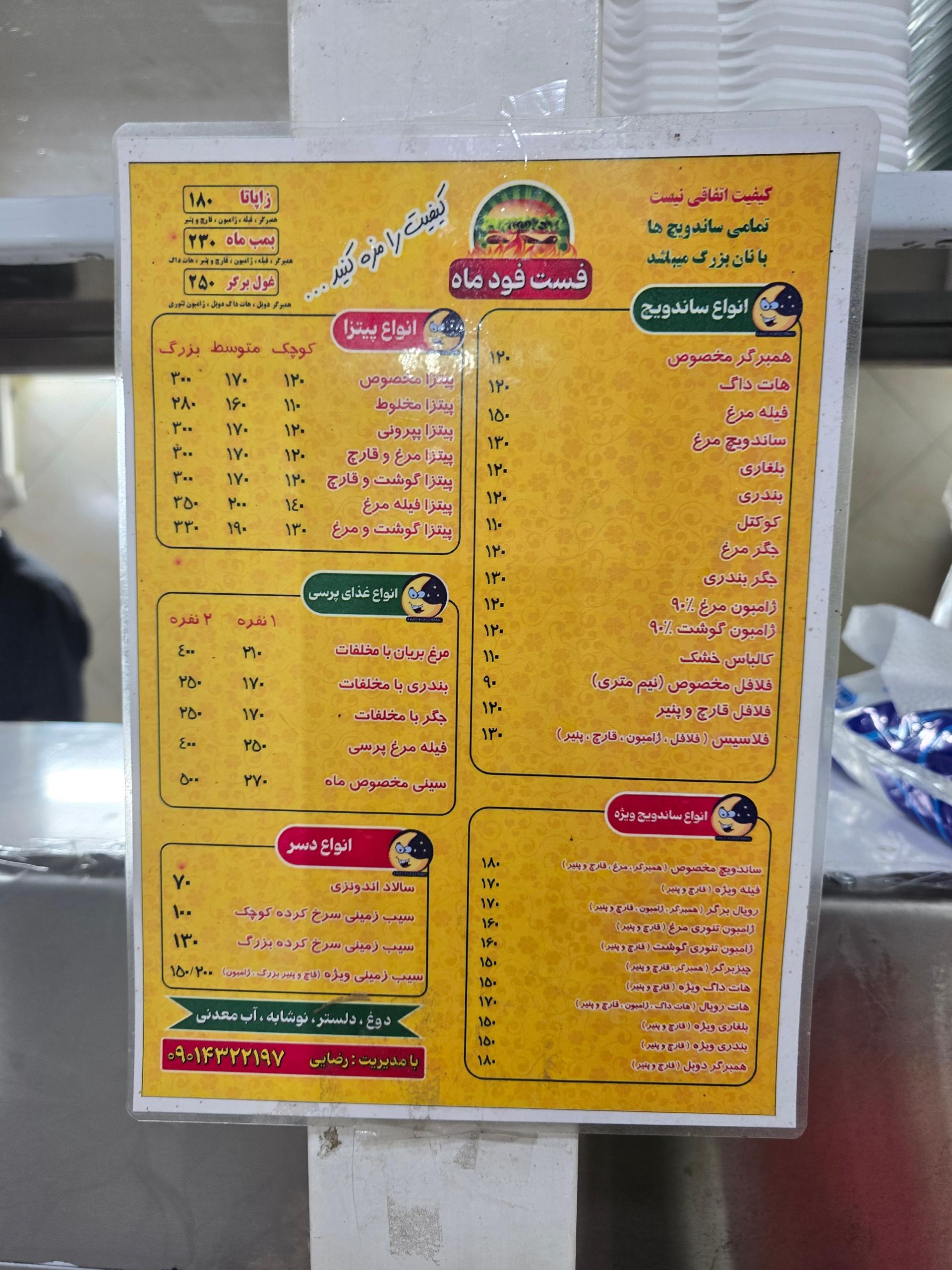 عکس فست فود ماه