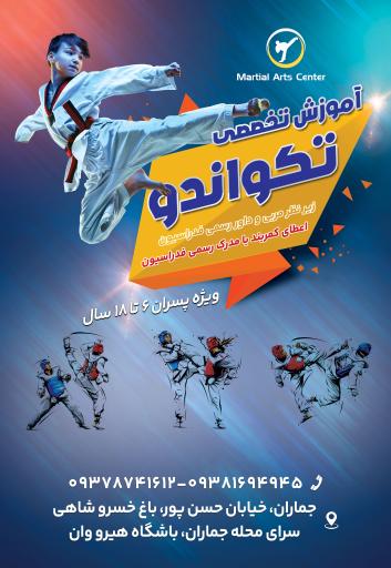 عکس باشگاه تکواندو ژیلوان