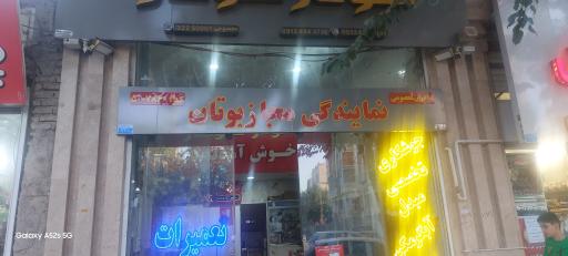 عکس فروشگاه  سولار شوفاژ  نمایندگی بوتان