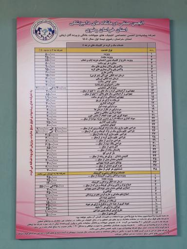 عکس کلینیک دامپزشکی حیوانات خانگی و پرندگان آرامیس