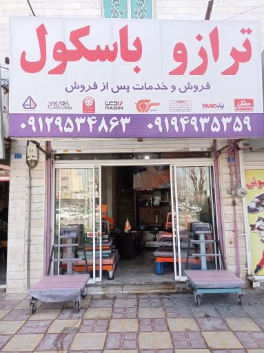 عکس ترازو باسکول پوریا