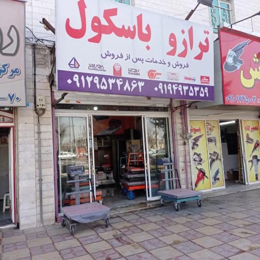 عکس ترازو باسکول پوریا