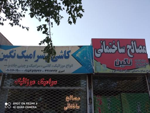 عکس مصالح ساختمانی و کاشی سرامیک نگین