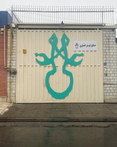 عکس لوستر انصاری