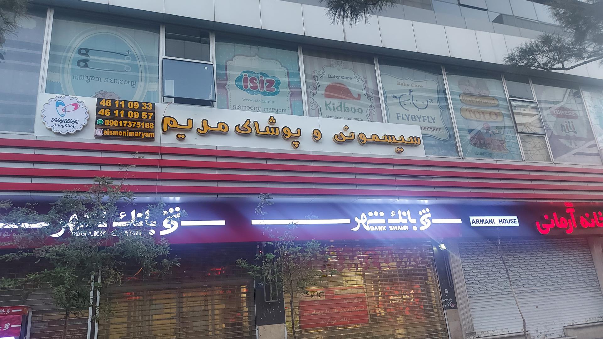 عکس سیسمونی مریم