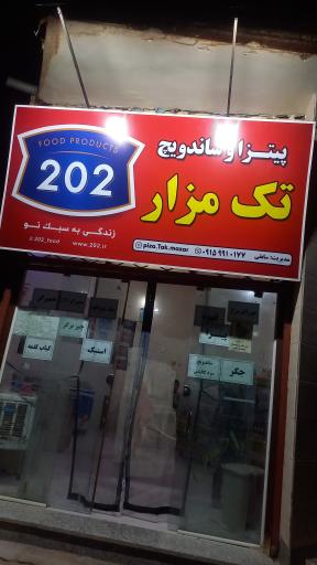 عکس پیتزا و ساندویچ تک مزار