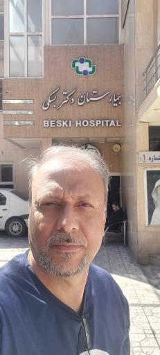 عکس بیمارستان دکتر بسکی
