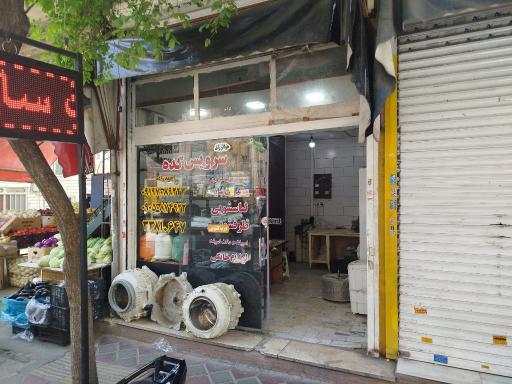 سرویس کده