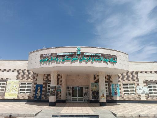عکس مرکز بهداشت رودبار جنوب 