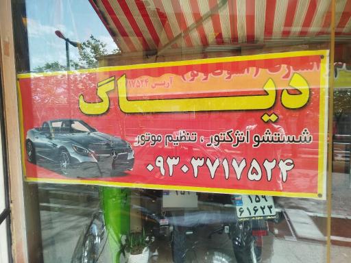عکس باطری سازی آریس
