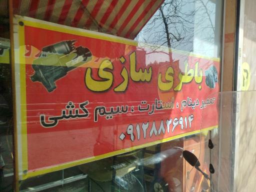 عکس باطری سازی آریس