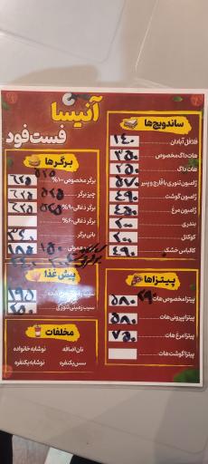 عکس فست فود آنیسا