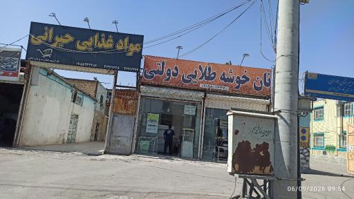 عکس نانوایی لواش خوشه طلایی