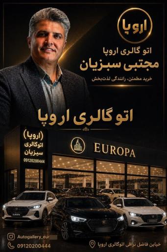 عکس نمایشگاه اتومبیل سبزیان