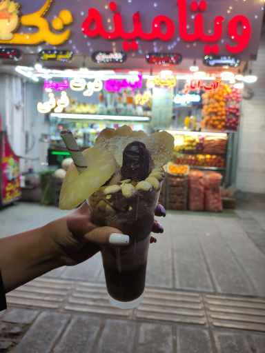 عکس ویتامینه تک