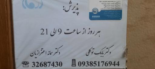 عکس مرکز سونوگرافی و رادیولوژی آرمان