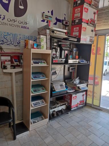 عکس ترازو باسکول پوریا