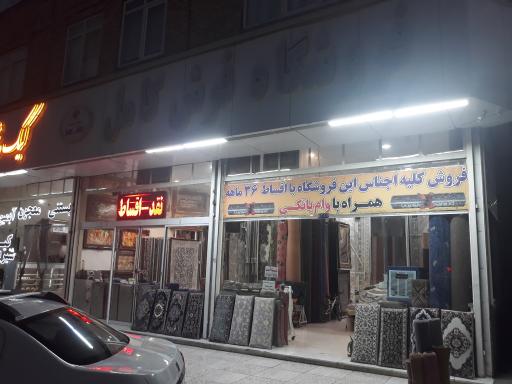 فروشگاه فرش کامل
