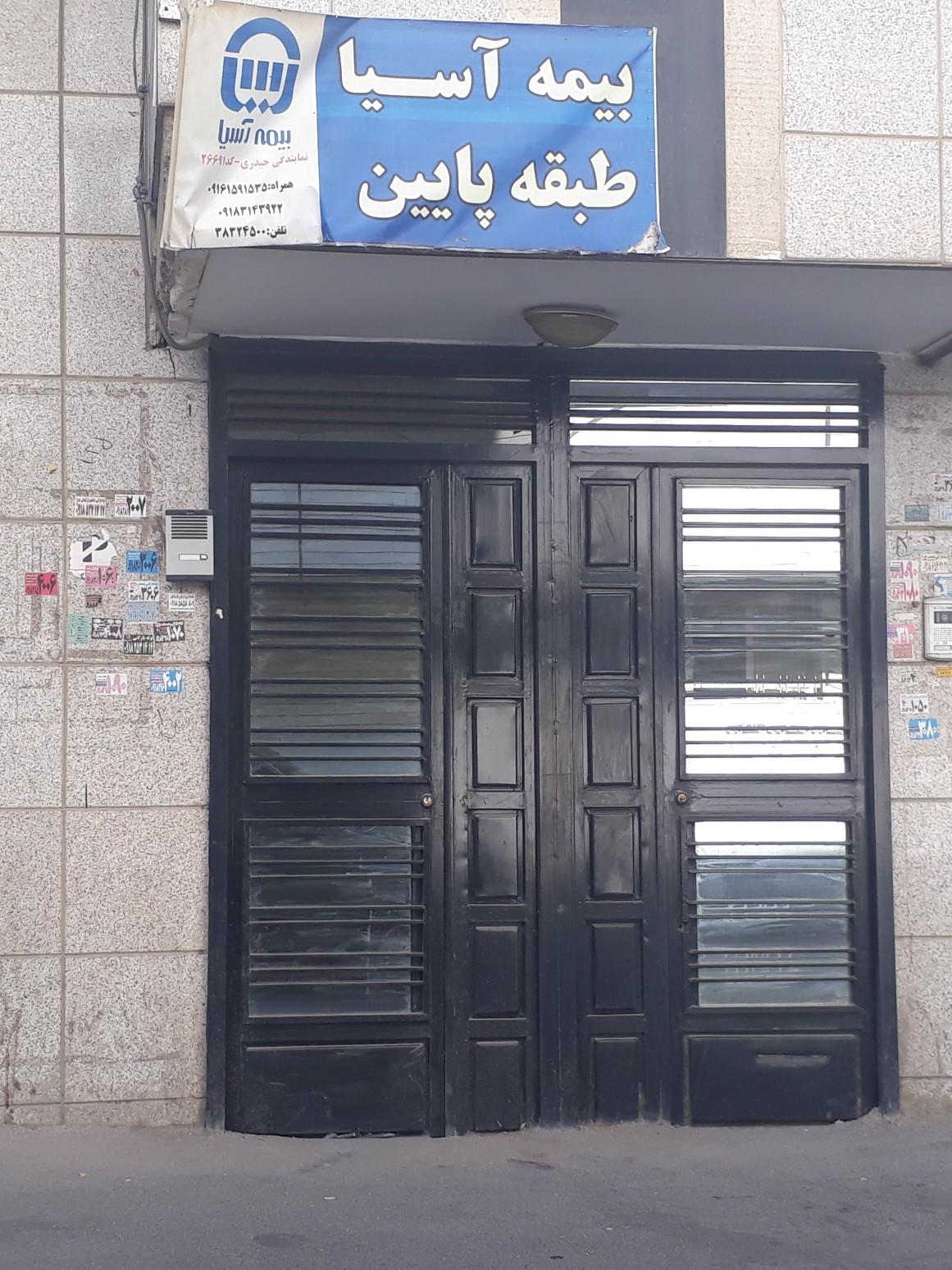 عکس بیمه آسیا شعبه میرزاده عشقی