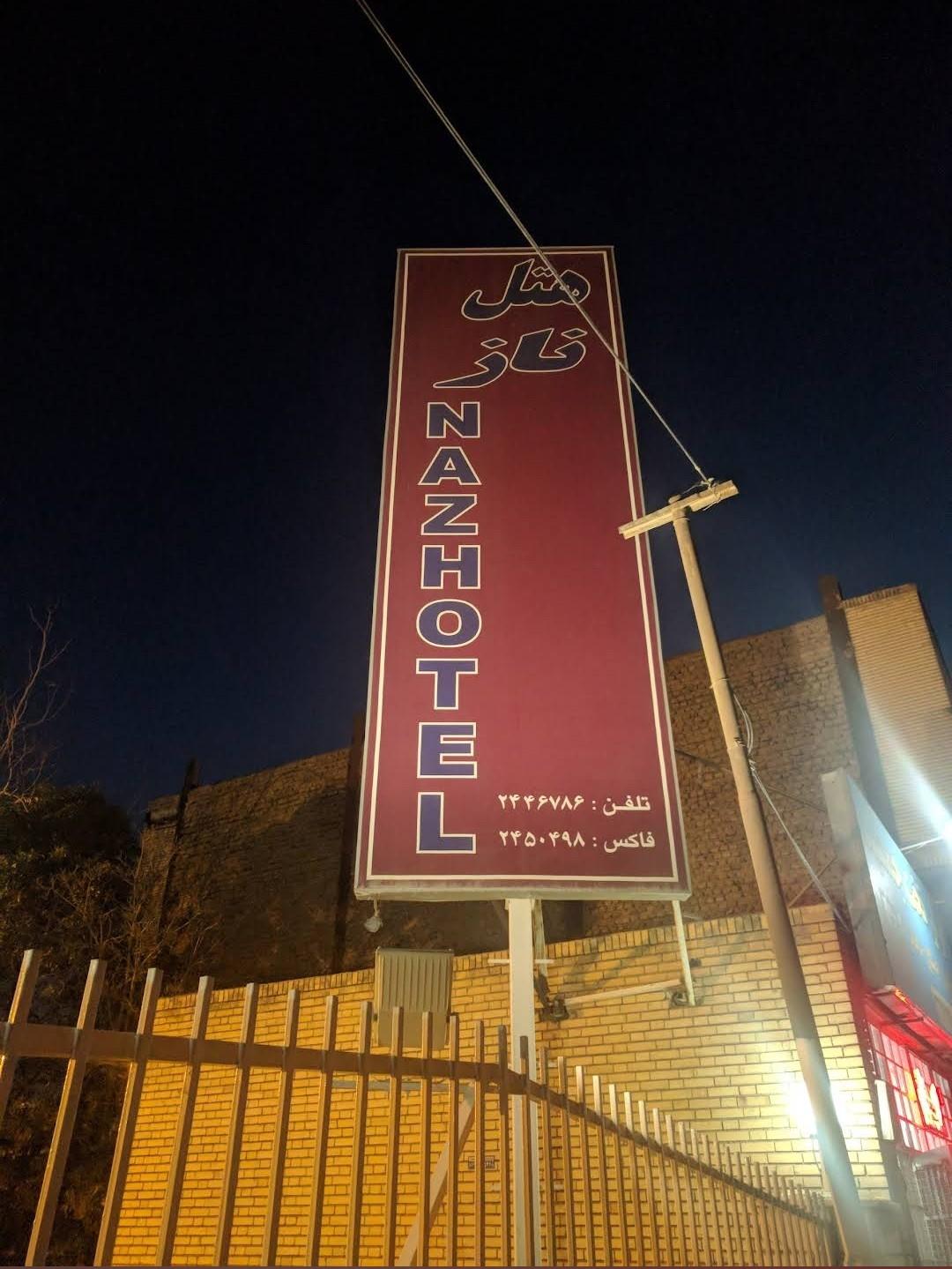 عکس هتل ناز