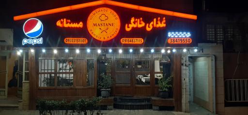 عکس غذا خانگی مستانه