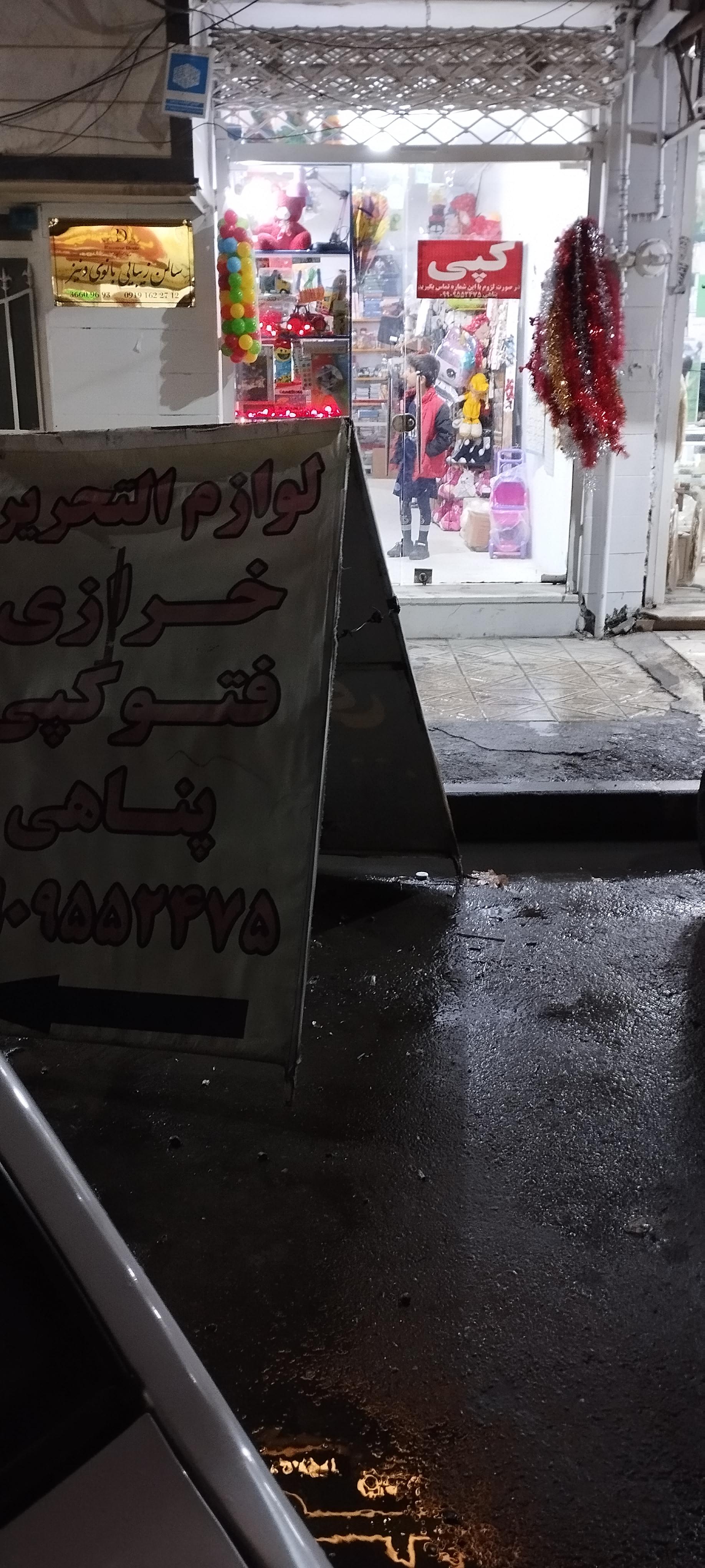 عکس لوازم التحریر خرازی پناهی