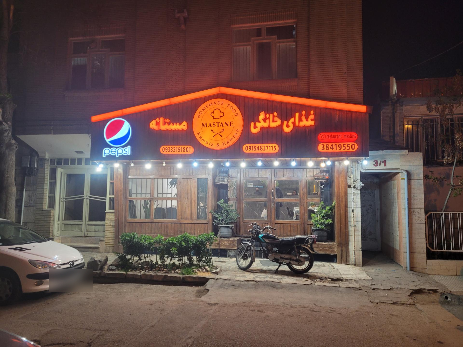 عکس غذا خانگی مستانه