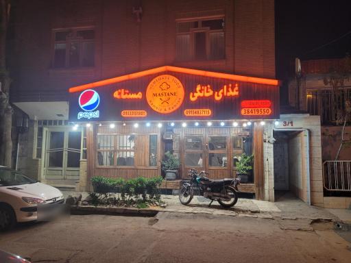 عکس غذا خانگی مستانه