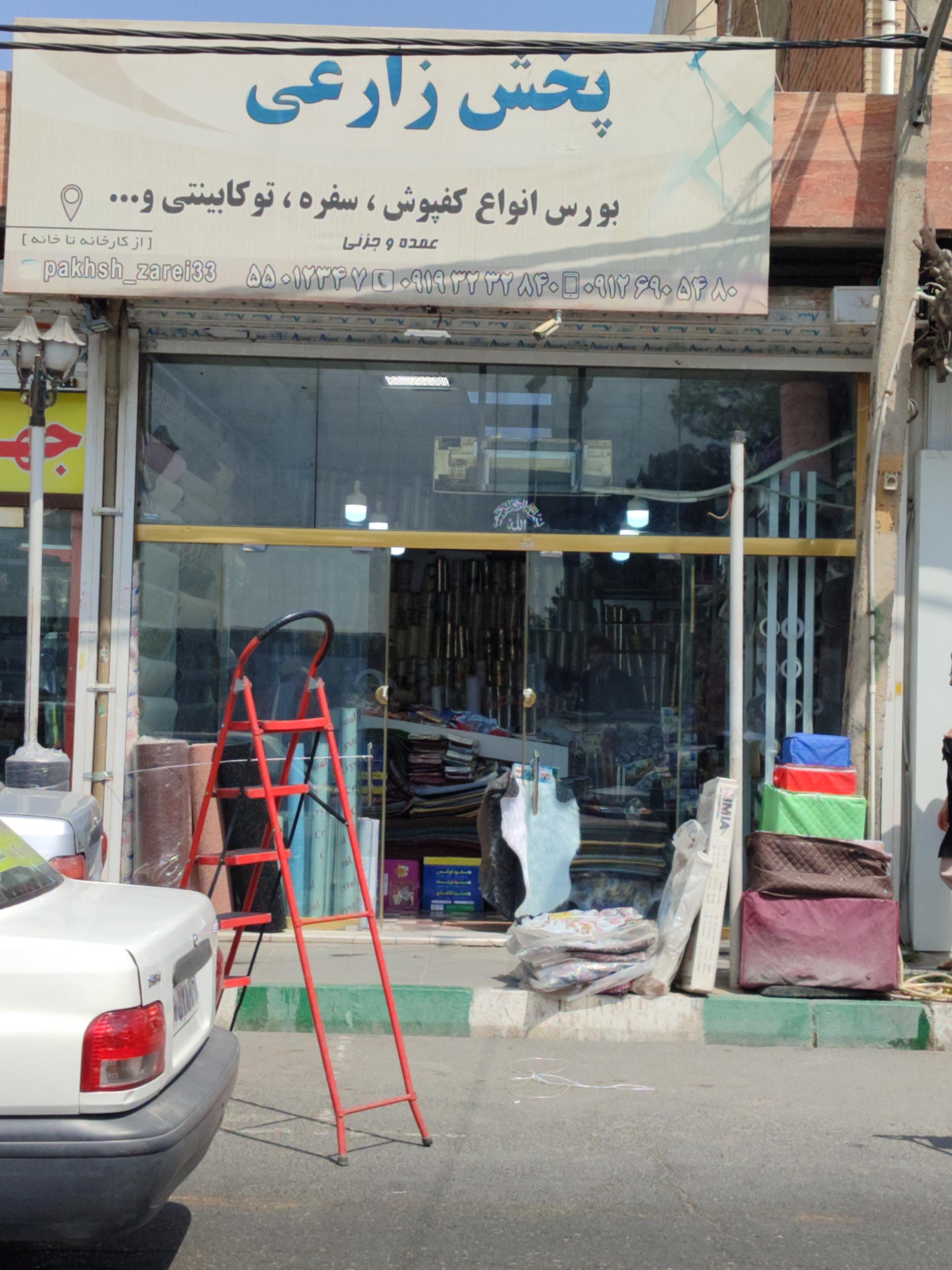 عکس  فروشگاه پخش زارعی