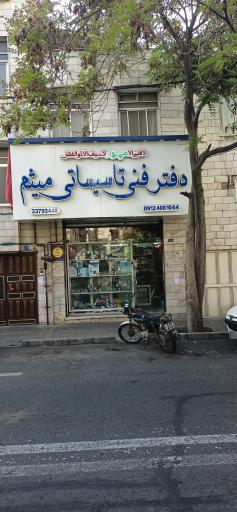 عکس دفتر فنی تاسیسات میثم