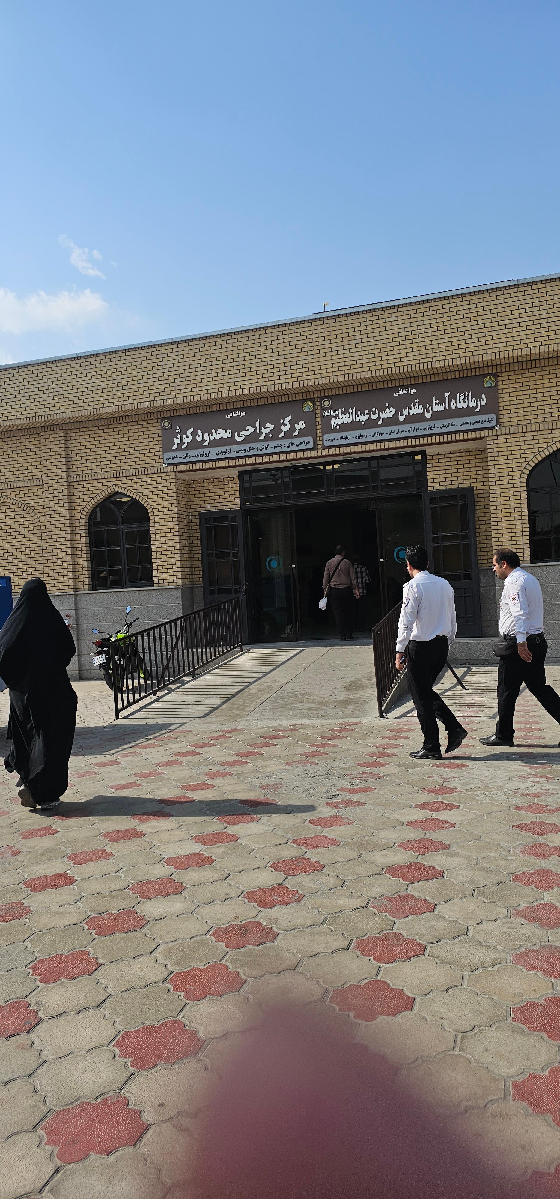 عکس مرکز جراحی محدود کوثر
