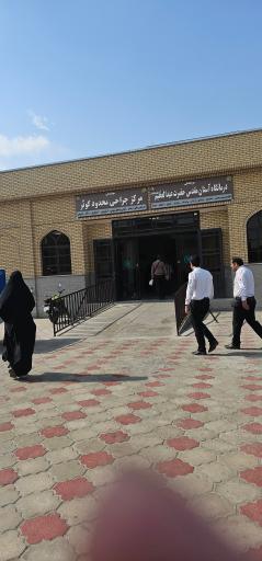 عکس مرکز جراحی محدود کوثر