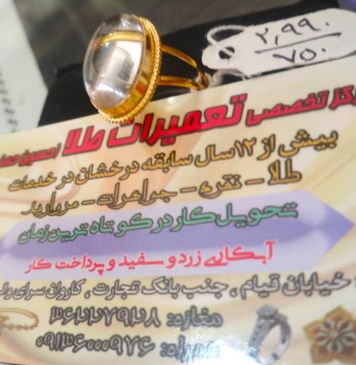 عکس ساخت و تعمیرات طلا و نقره حسین حمزه