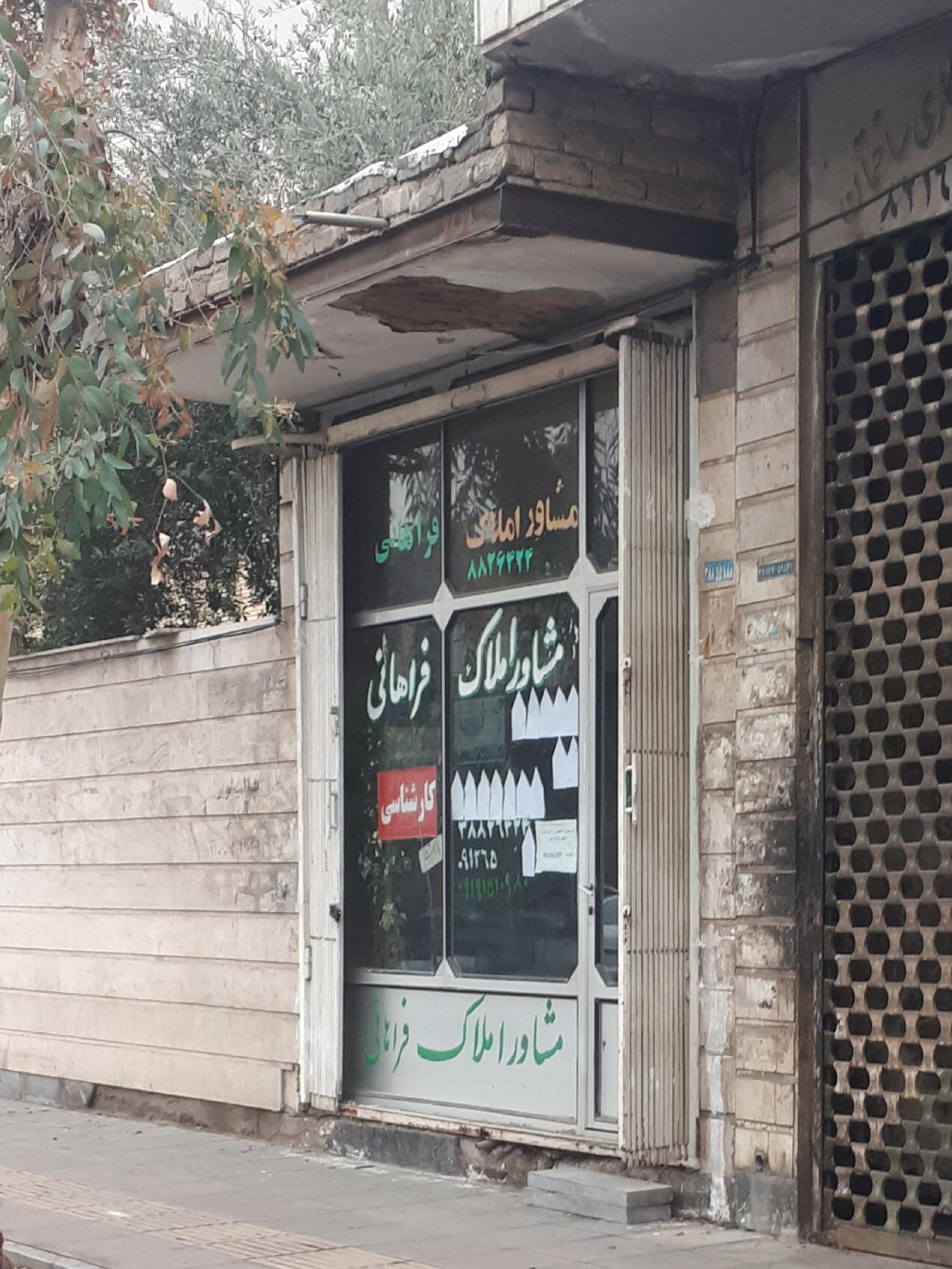 عکس مشاور املاک فراهانی