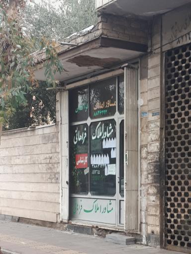 عکس مشاور املاک فراهانی