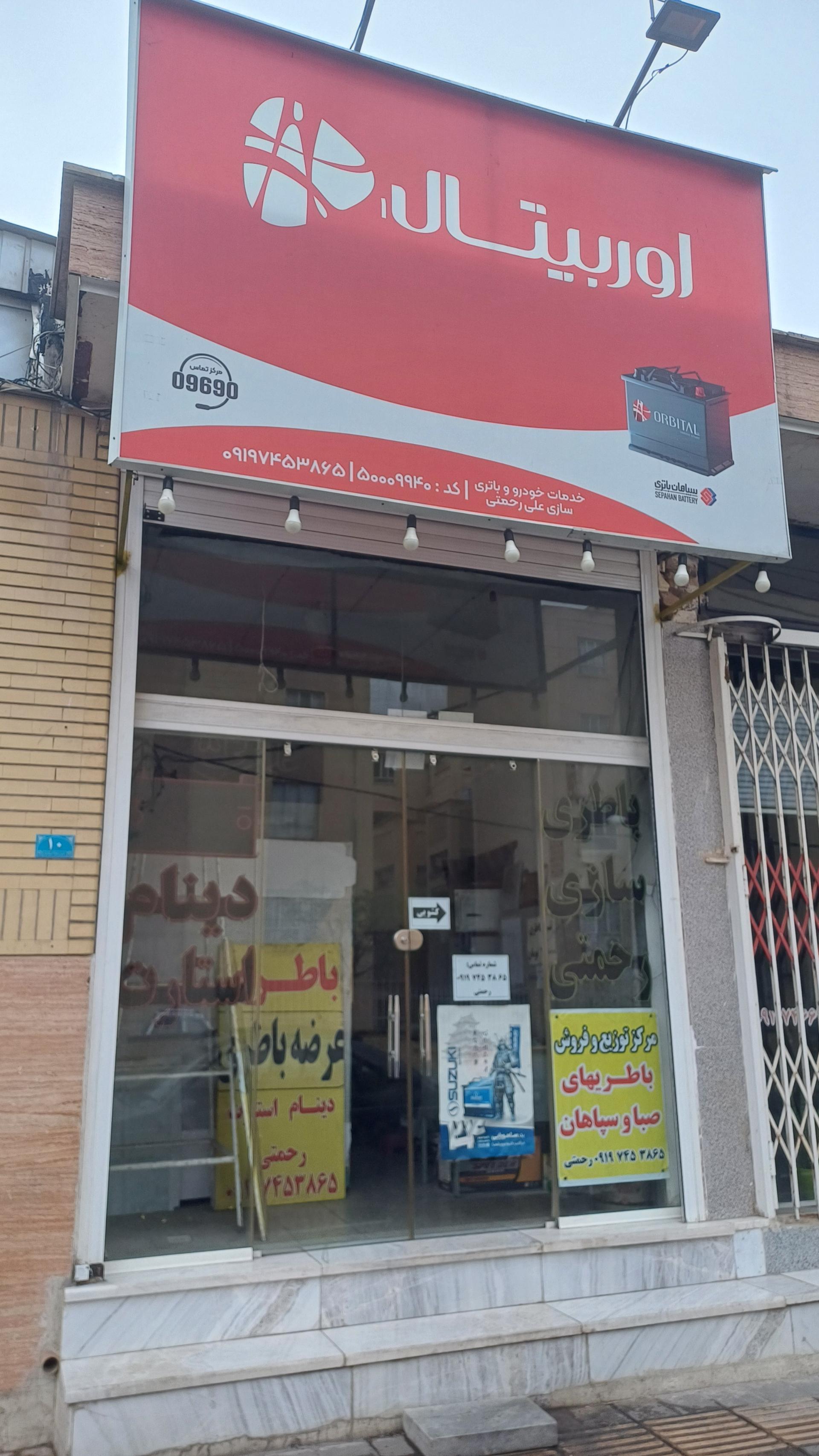 عکس باطریسازی علی رحمتی فرد